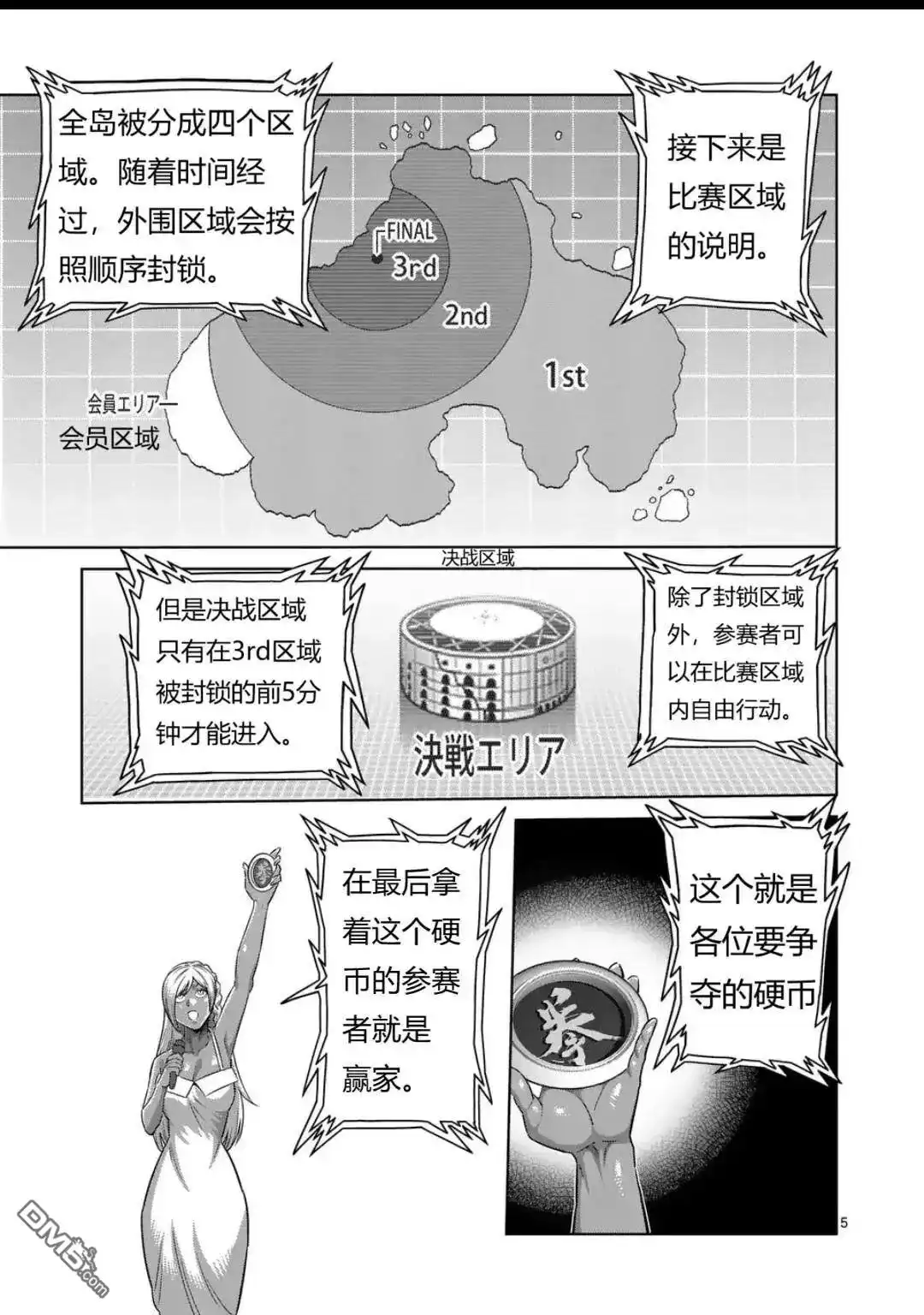 《拳愿奥米伽》第327话 第5页