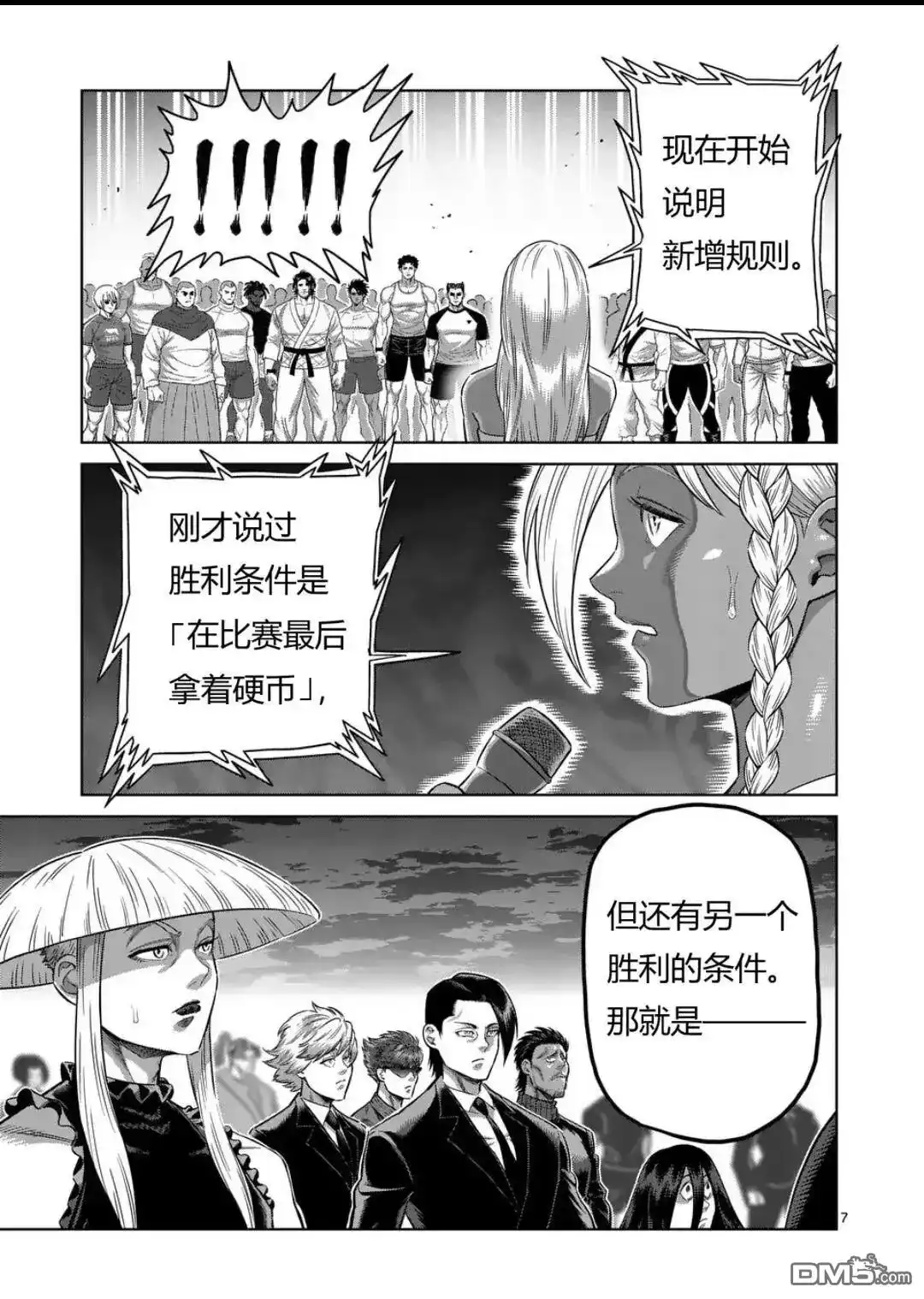《拳愿奥米伽》第327话 第7页