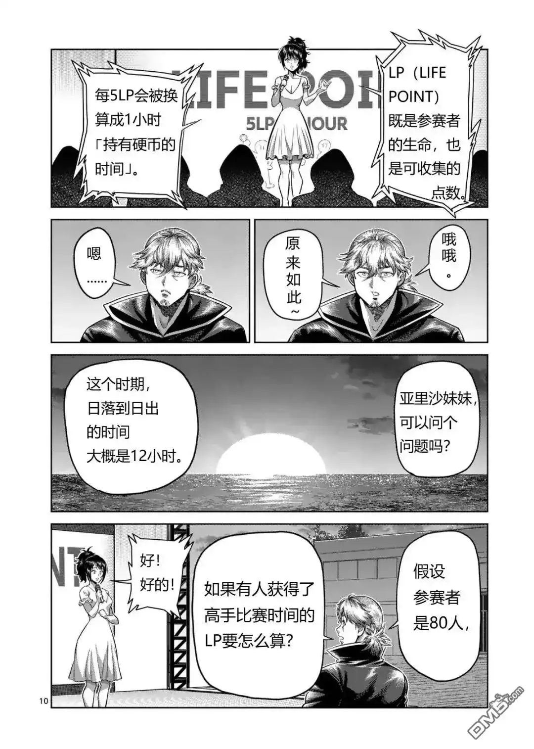 《拳愿奥米伽》第327话 第10页