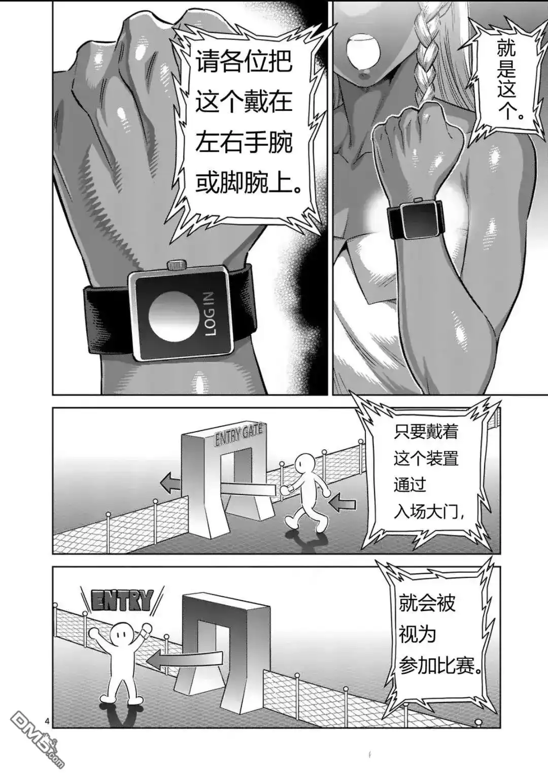 《拳愿奥米伽》第327话 第4页