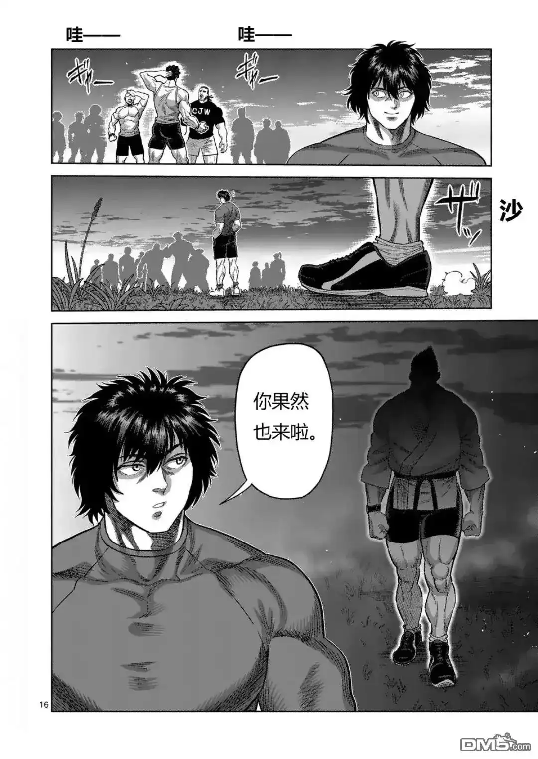 《拳愿奥米伽》第327话 第16页