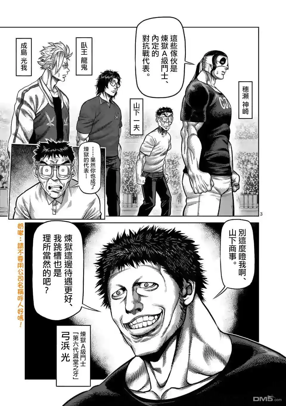 《拳愿奥米伽》第32话 背叛者 第3页