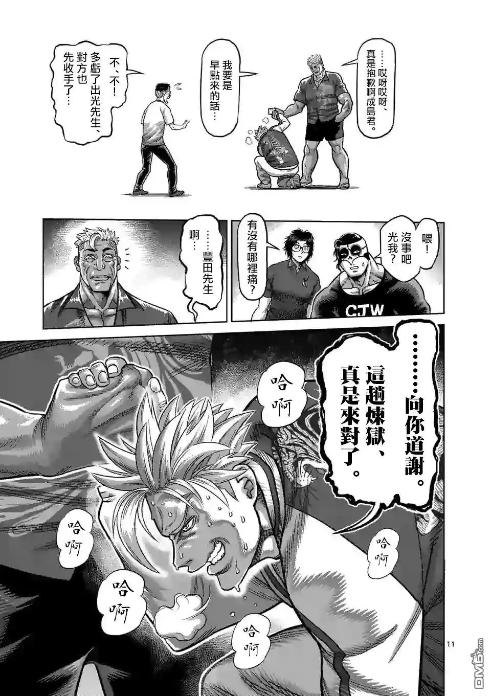 《拳愿奥米伽》第32话 背叛者 第11页