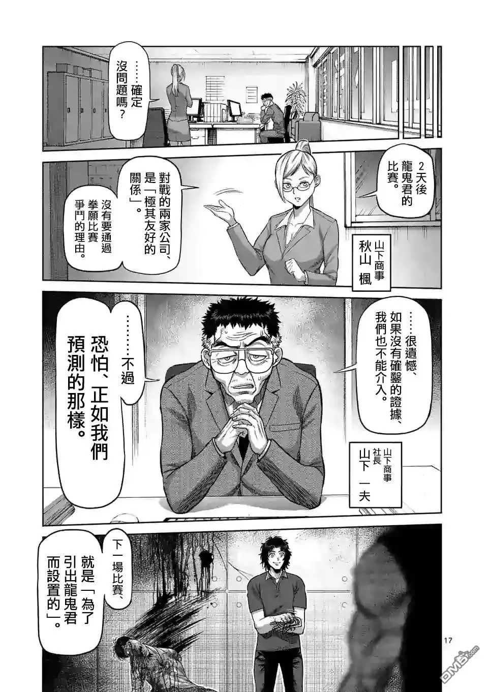 《拳愿奥米伽》第33话 还剩2天！ 第17页