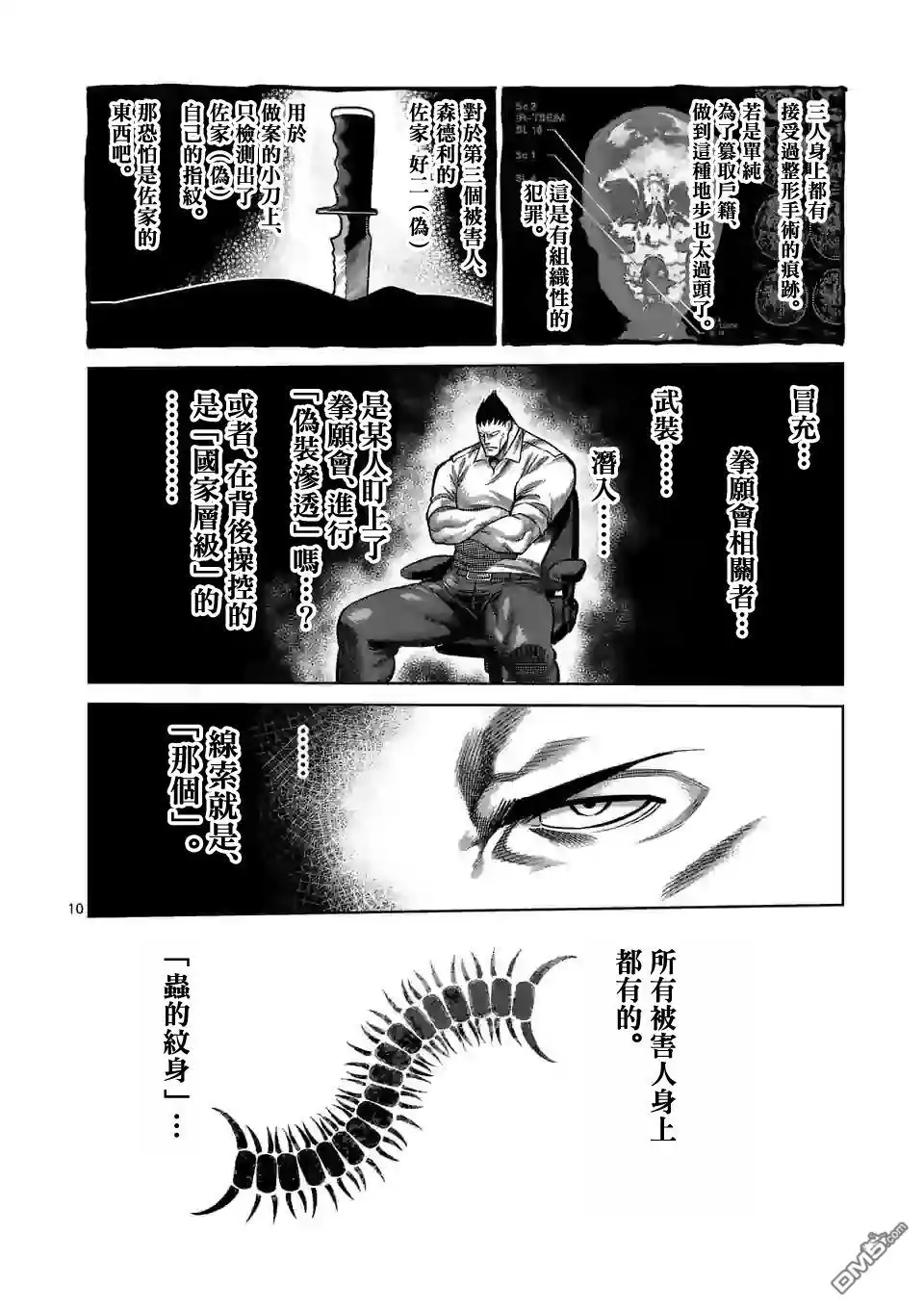 《拳愿奥米伽》第33话 还剩2天！ 第10页