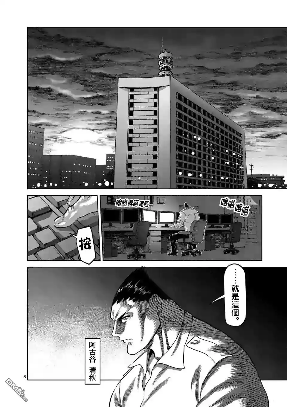 《拳愿奥米伽》第33话 还剩2天！ 第8页