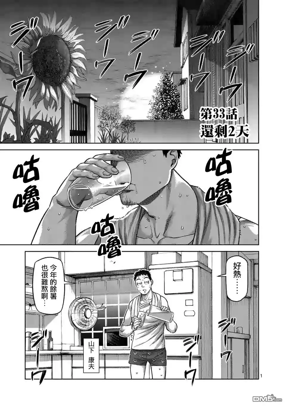 《拳愿奥米伽》第33话 还剩2天！ 第1页