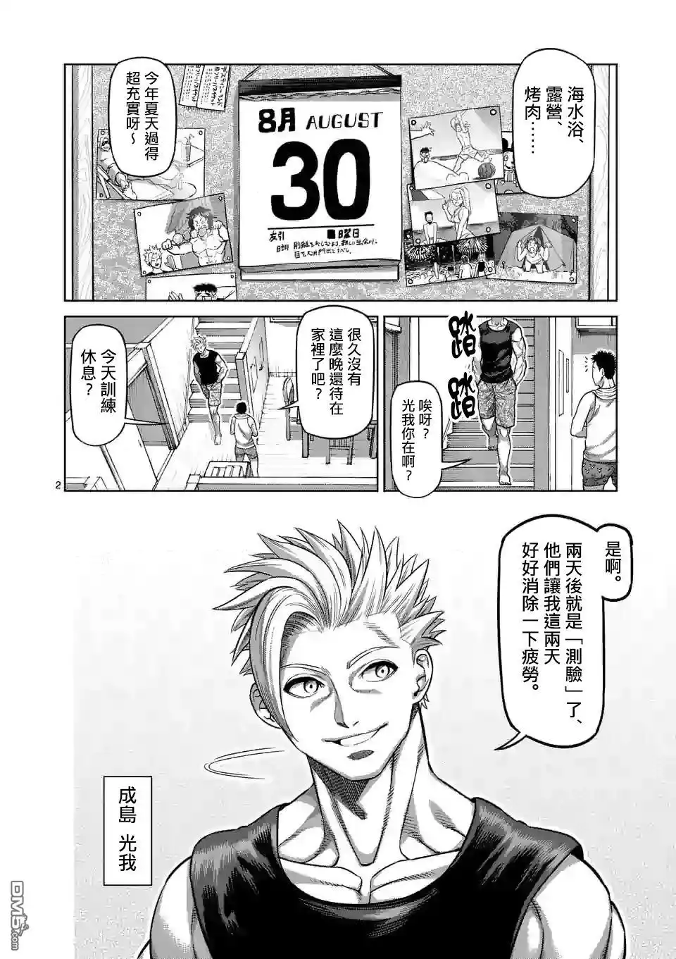 《拳愿奥米伽》第33话 还剩2天！ 第2页