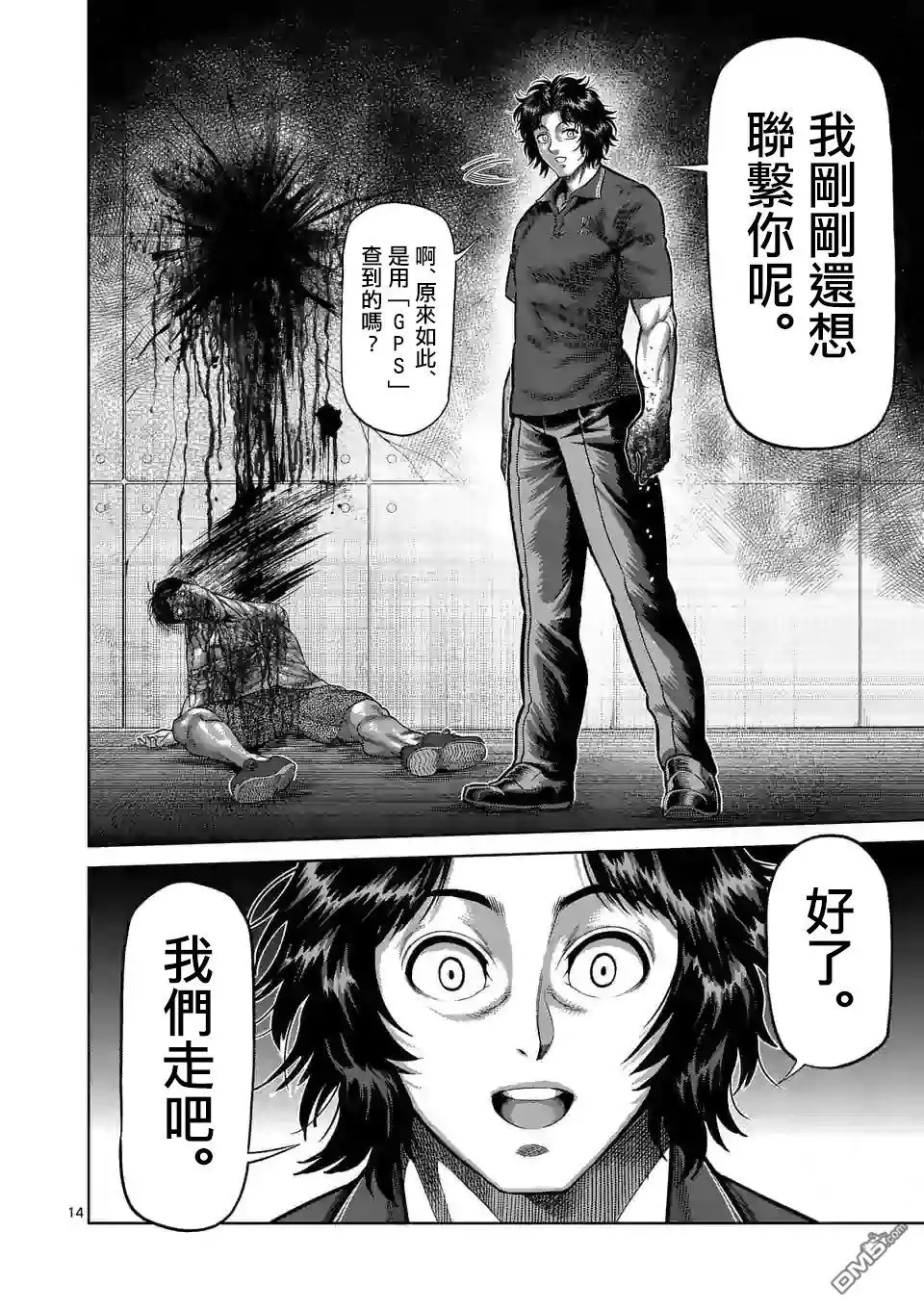 《拳愿奥米伽》第33话 还剩2天！ 第14页