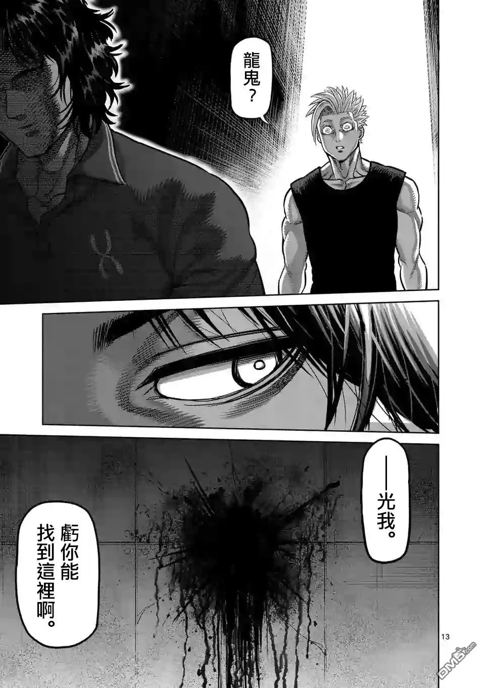 《拳愿奥米伽》第33话 还剩2天！ 第13页