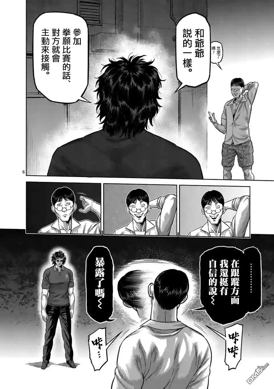 《拳愿奥米伽》第33话 还剩2天！ 第6页