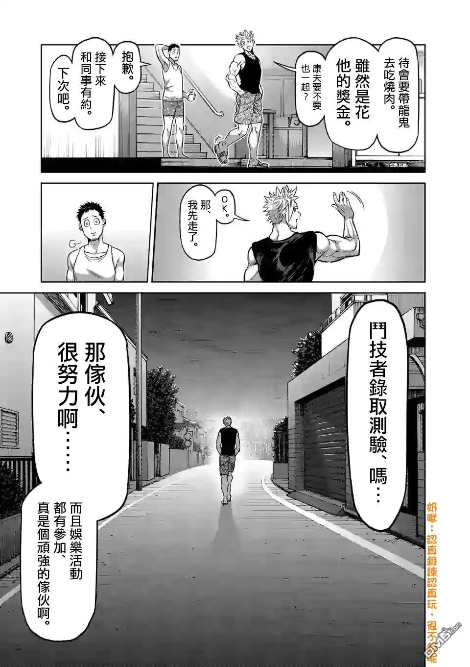 《拳愿奥米伽》第33话 还剩2天！ 第3页