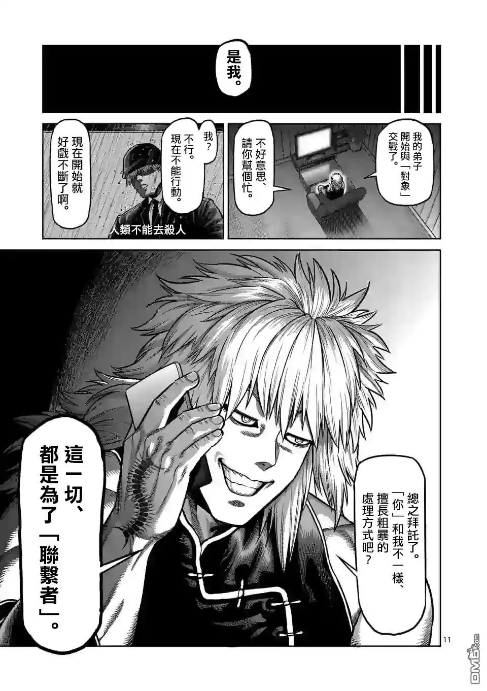 《拳愿奥米伽》第33话 还剩2天！ 第11页