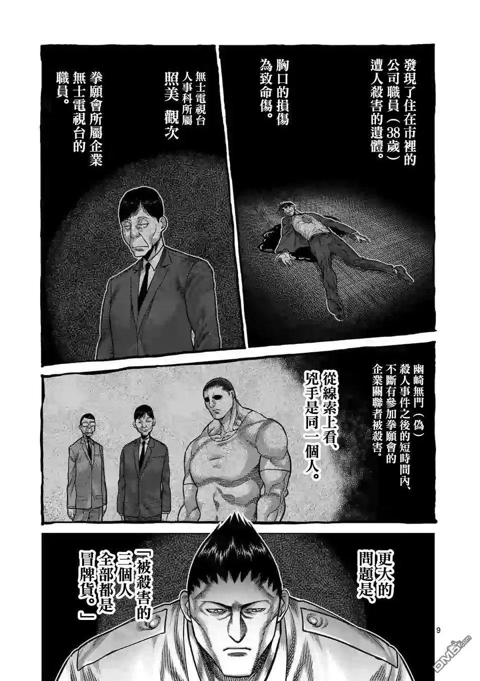 《拳愿奥米伽》第33话 还剩2天！ 第9页
