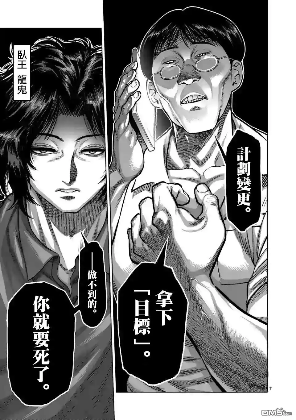 《拳愿奥米伽》第33话 还剩2天！ 第7页