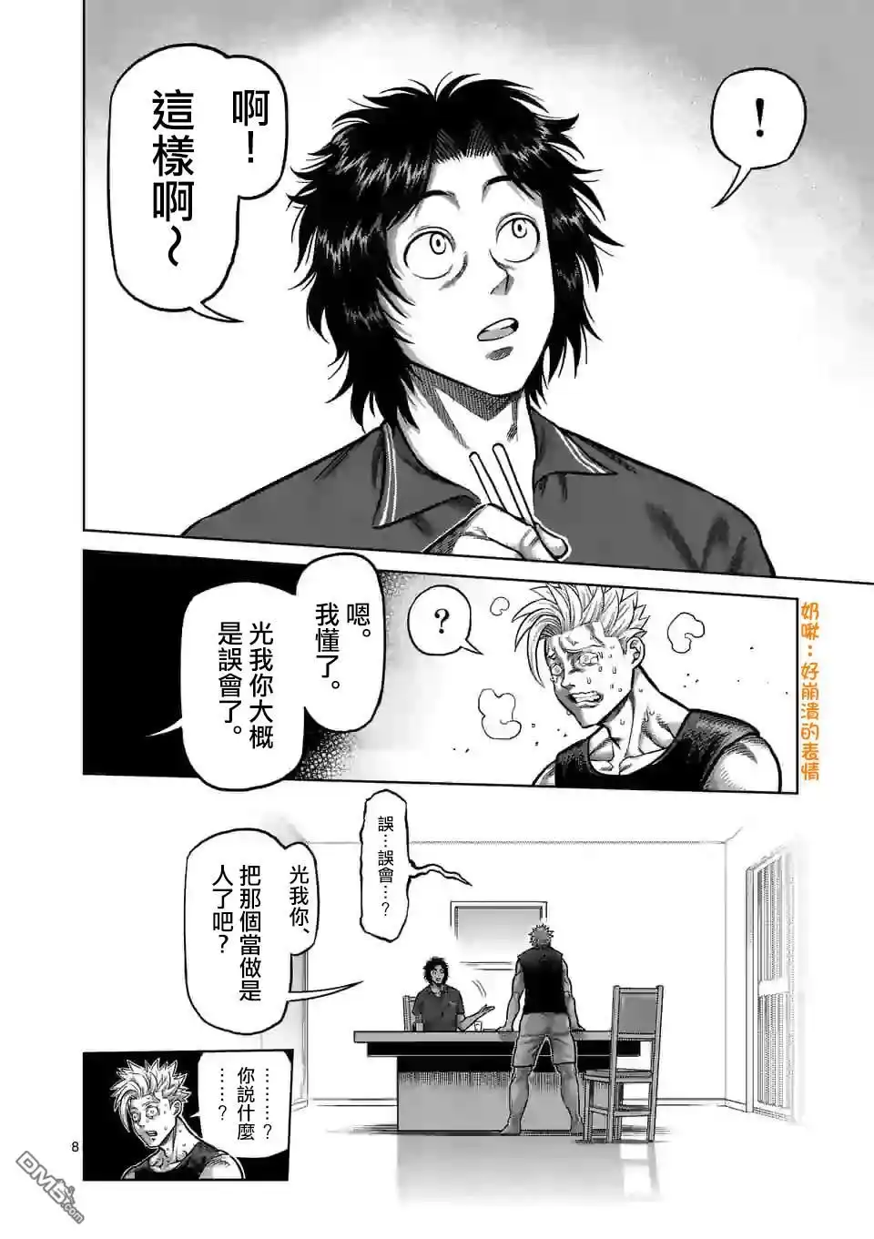 《拳愿奥米伽》第34话 到此为止 第8页