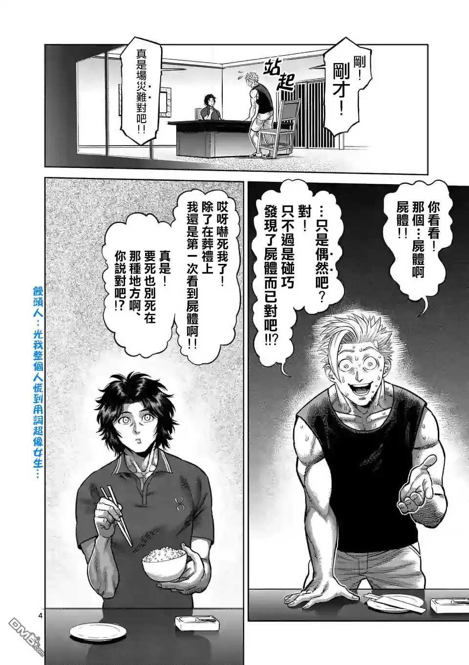 《拳愿奥米伽》第34话 到此为止 第4页