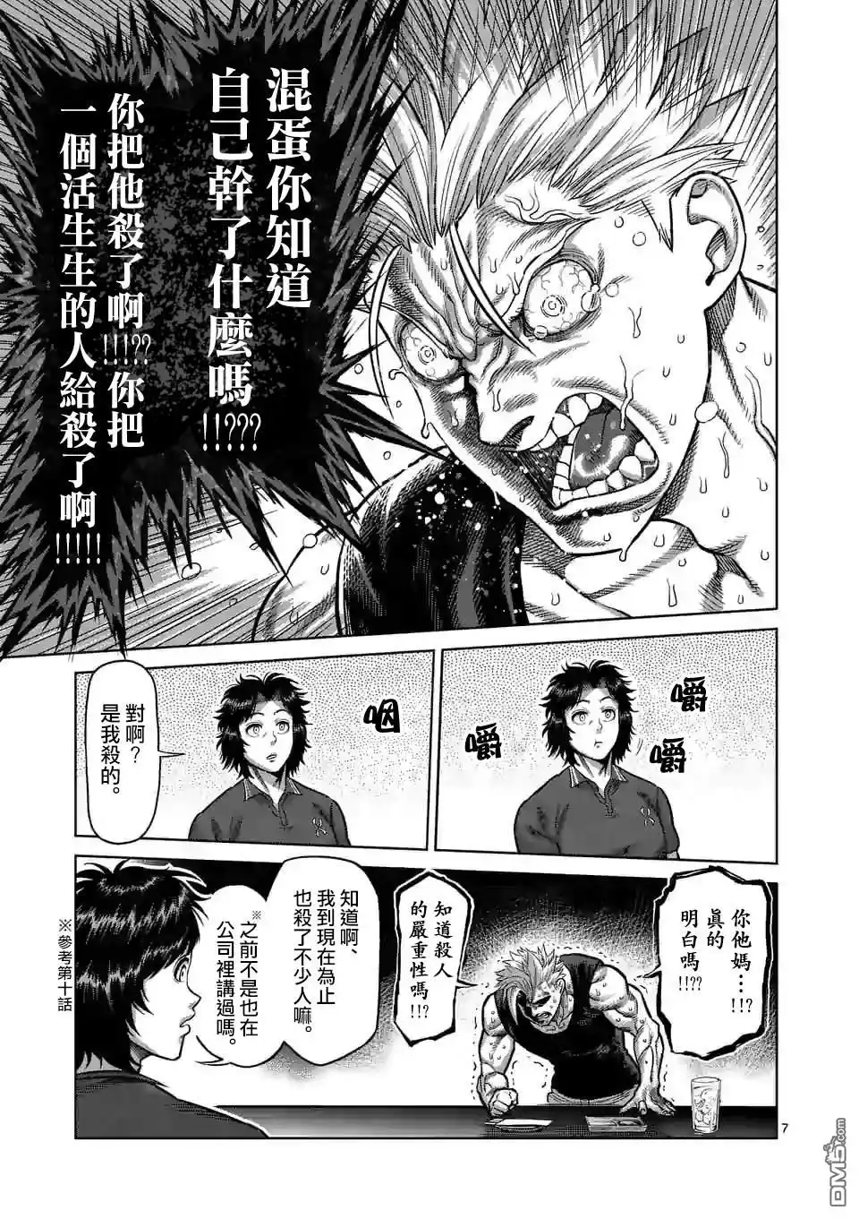 《拳愿奥米伽》第34话 到此为止 第7页