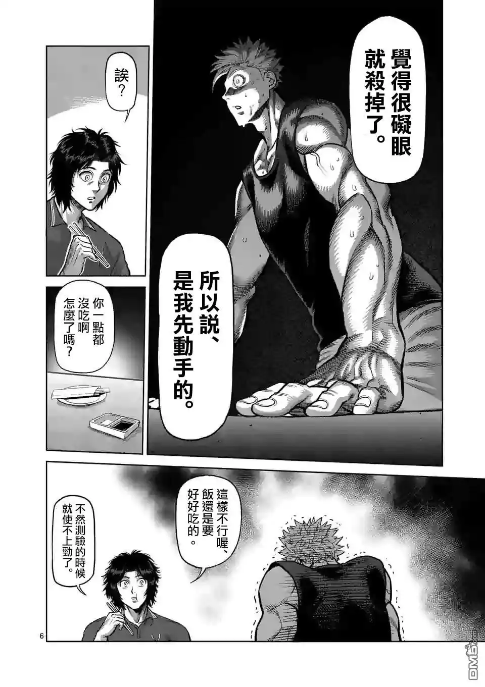 《拳愿奥米伽》第34话 到此为止 第6页