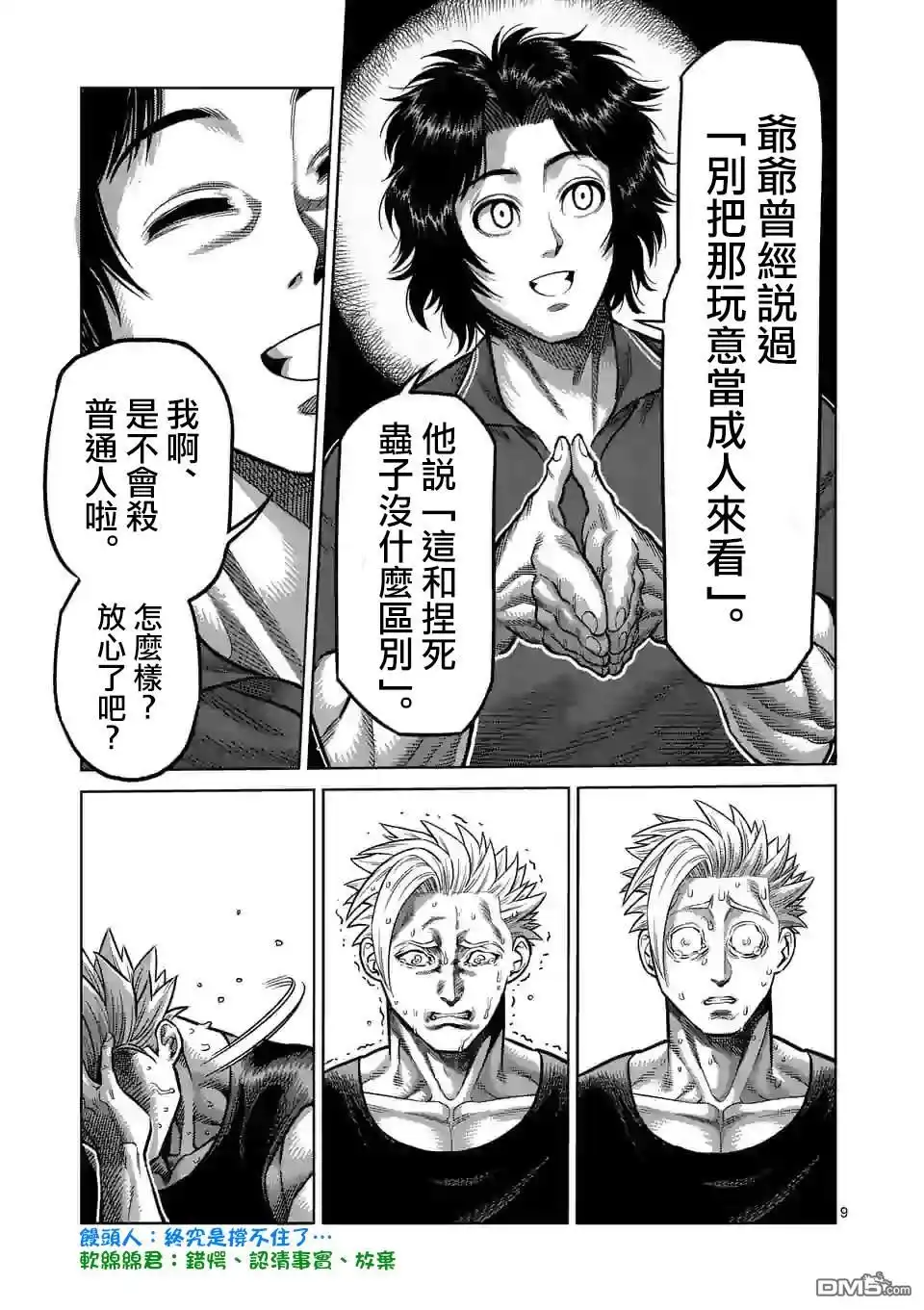 《拳愿奥米伽》第34话 到此为止 第9页