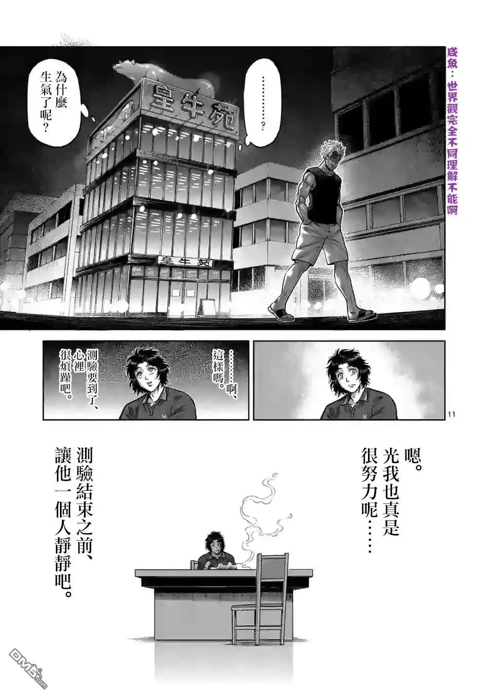 《拳愿奥米伽》第34话 到此为止 第11页