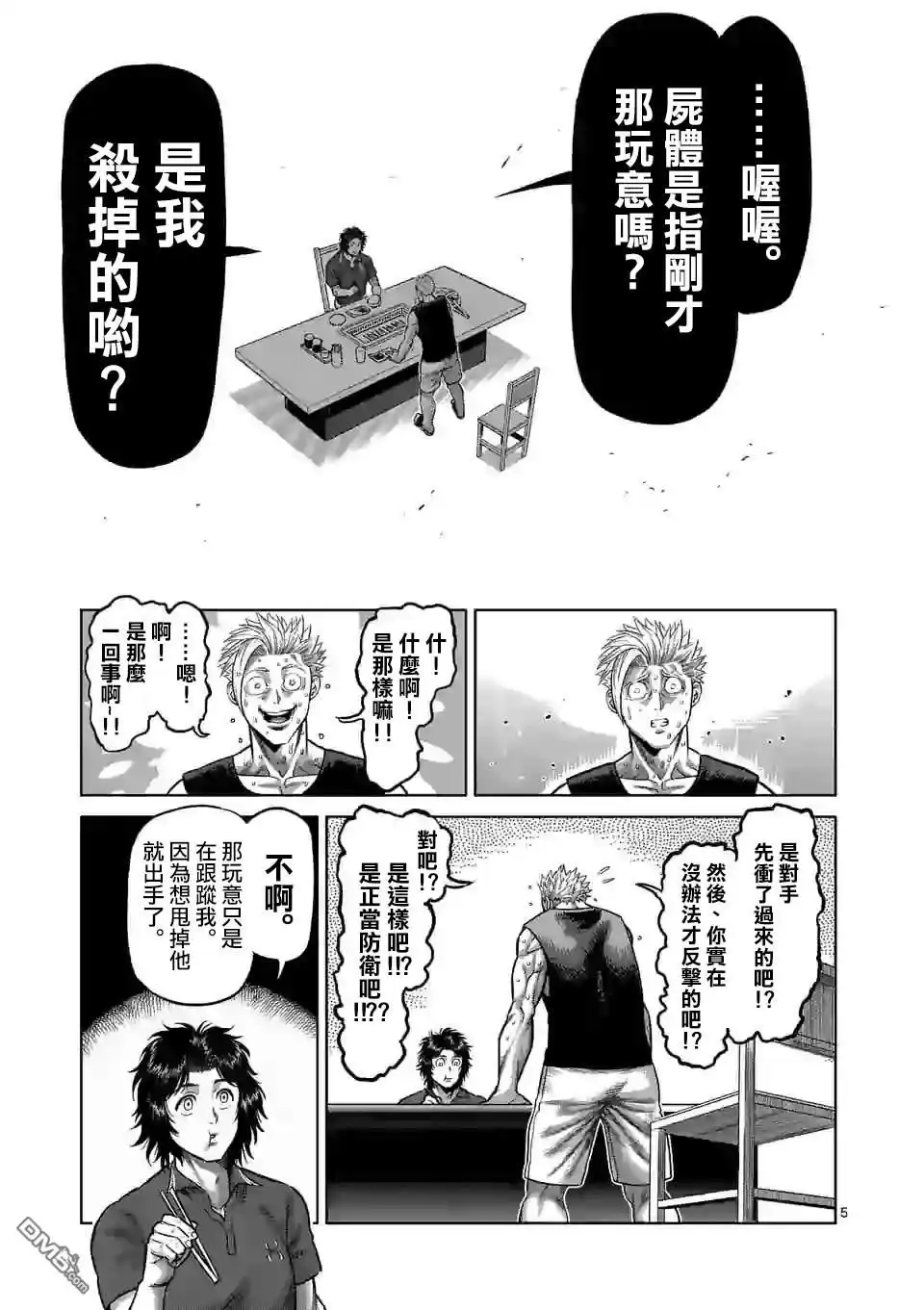 《拳愿奥米伽》第34话 到此为止 第5页