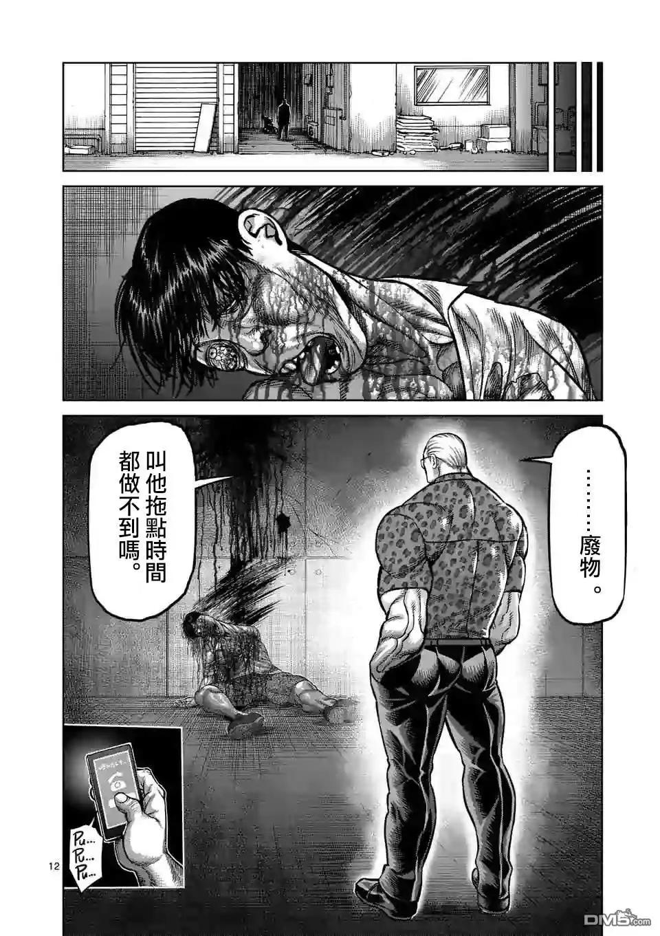 《拳愿奥米伽》第34话 到此为止 第12页
