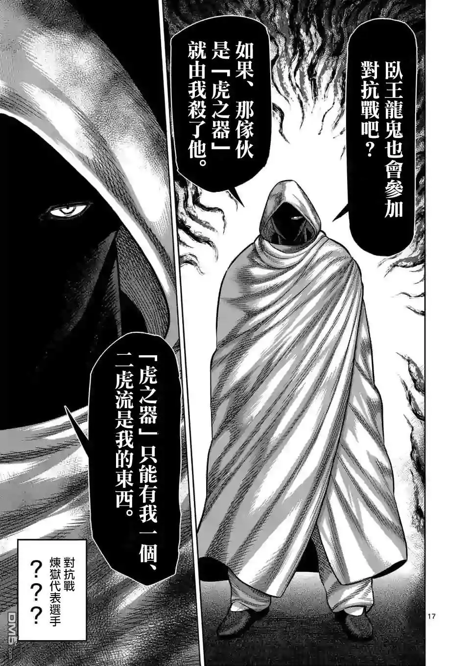 《拳愿奥米伽》第34话 到此为止 第17页