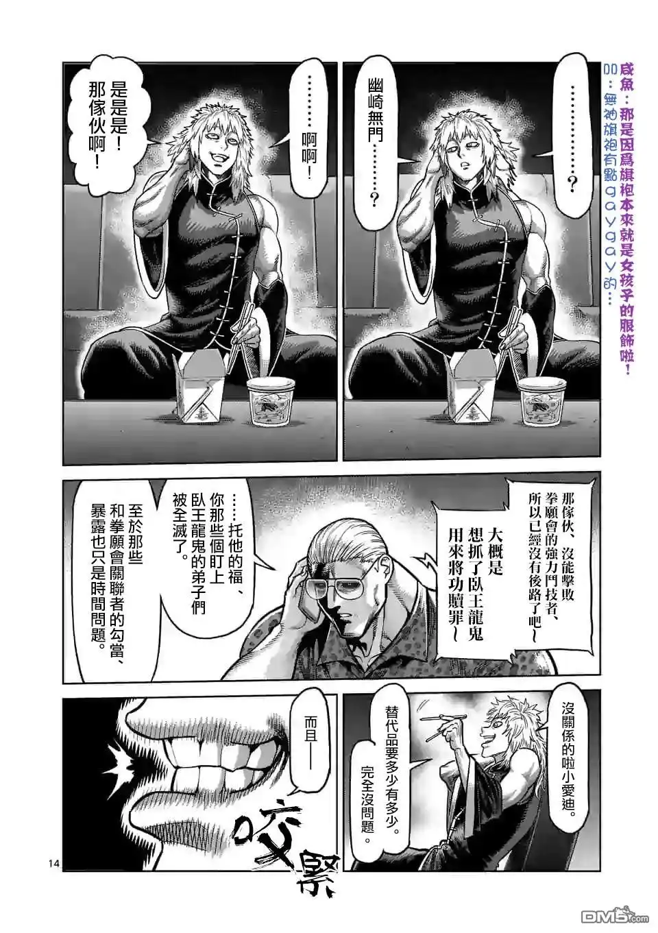 《拳愿奥米伽》第34话 到此为止 第14页