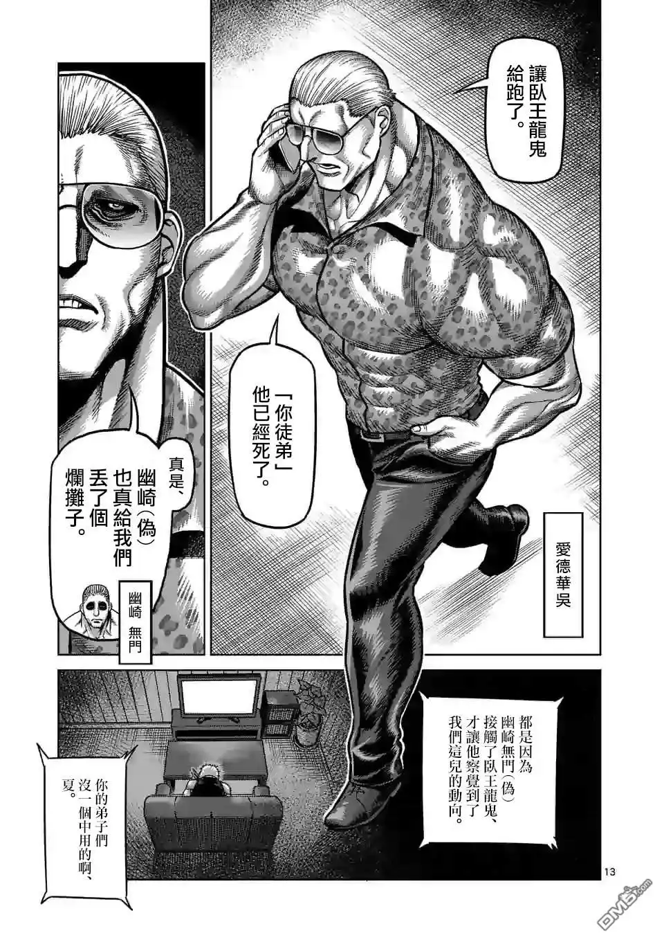 《拳愿奥米伽》第34话 到此为止 第13页