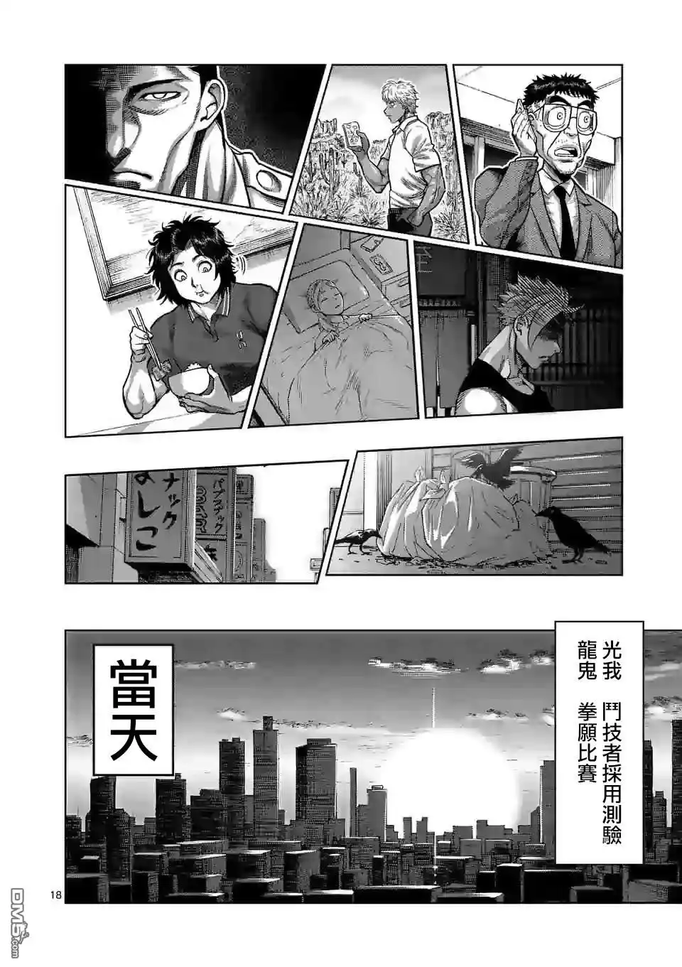 《拳愿奥米伽》第34话 到此为止 第18页
