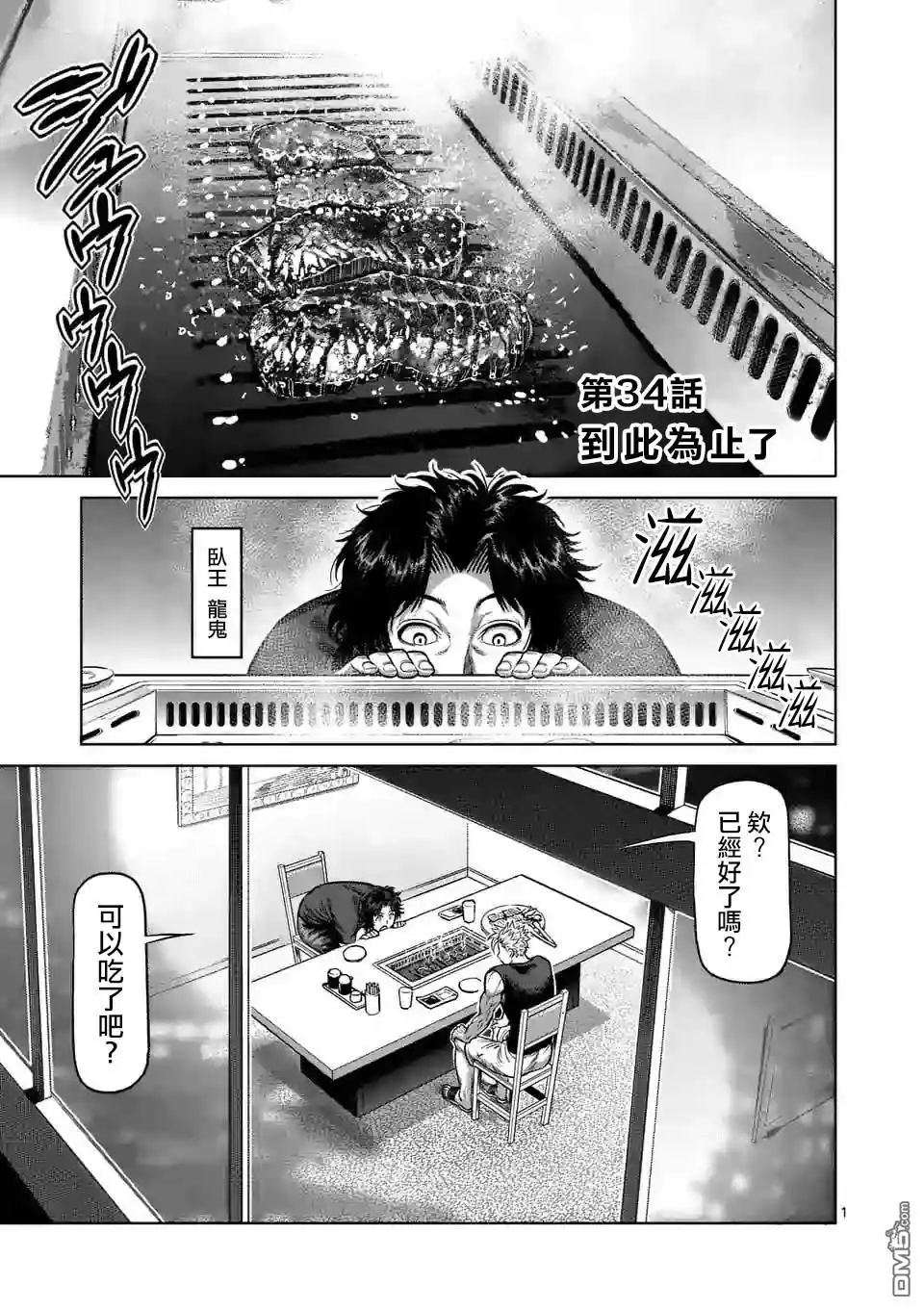 《拳愿奥米伽》第34话 到此为止 第1页
