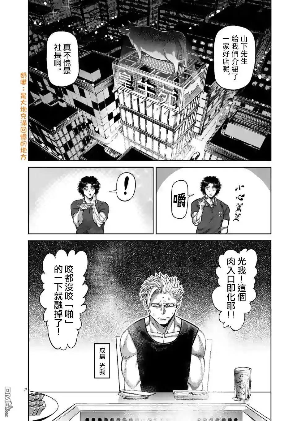 《拳愿奥米伽》第34话 到此为止 第2页