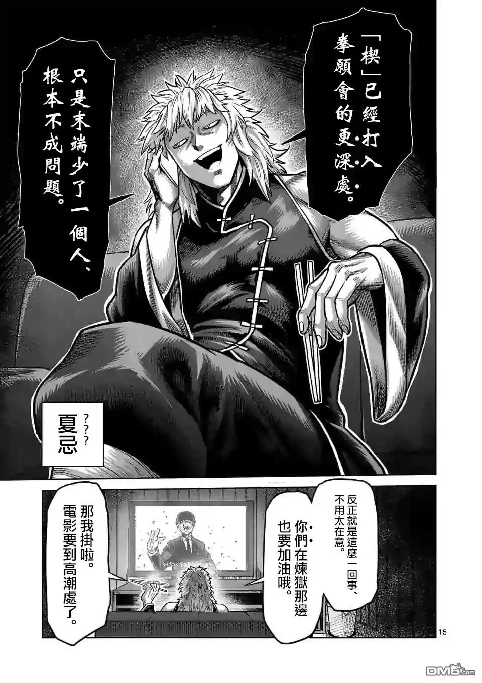 《拳愿奥米伽》第34话 到此为止 第15页