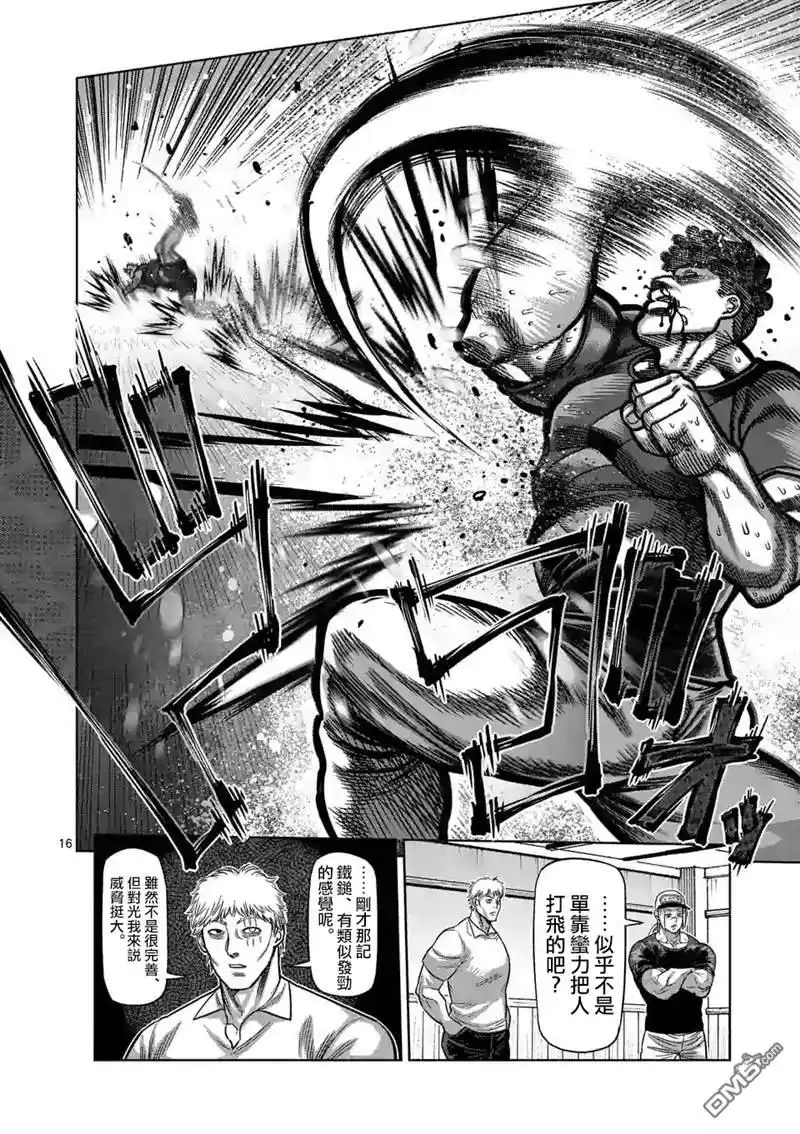 《拳愿奥米伽》第35话 解放 第16页
