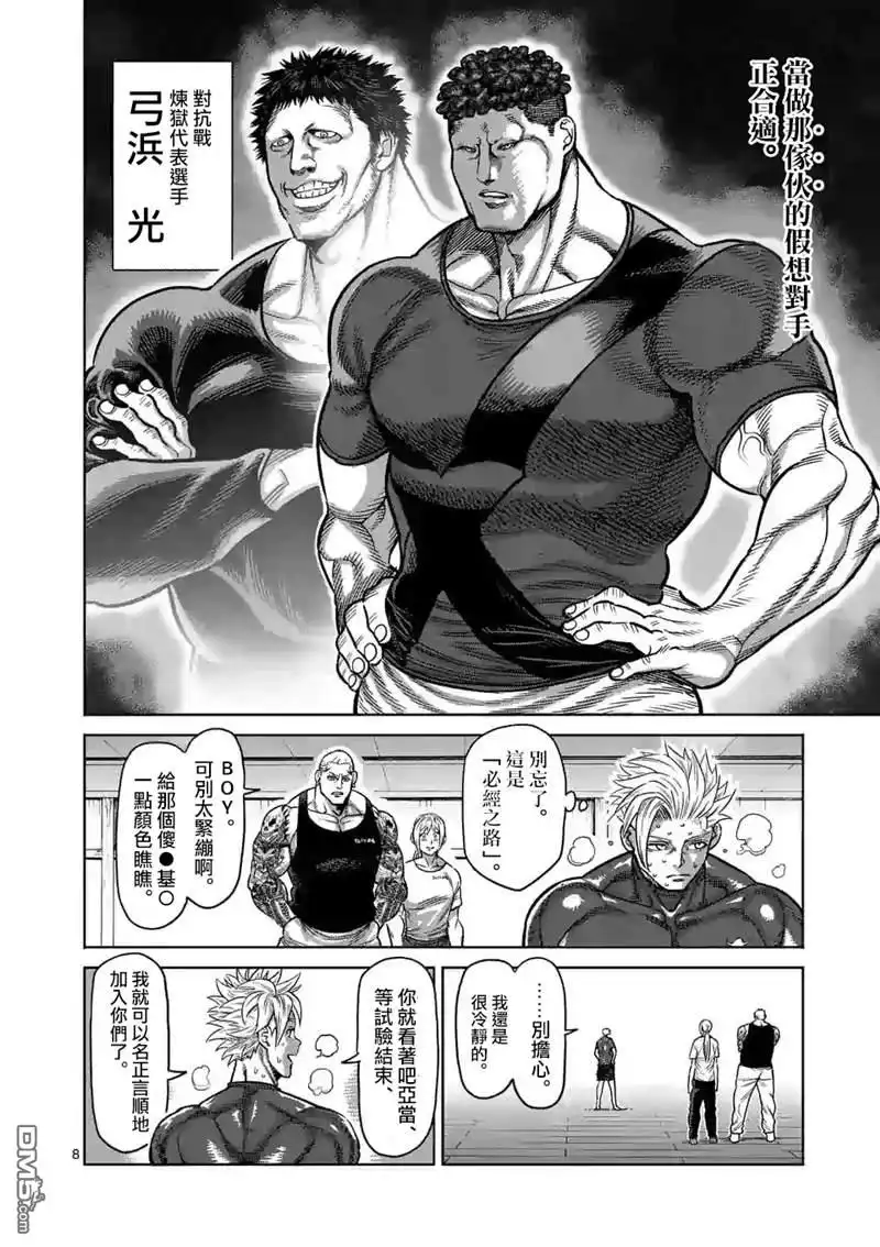 《拳愿奥米伽》第35话 解放 第8页
