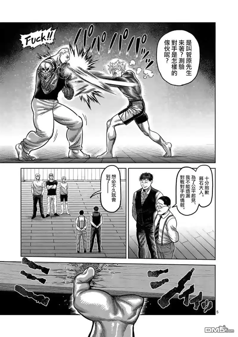 《拳愿奥米伽》第35话 解放 第5页