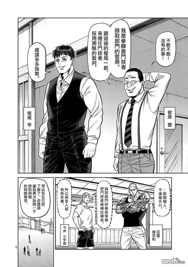 《拳愿奥米伽》第35话 解放 第2页