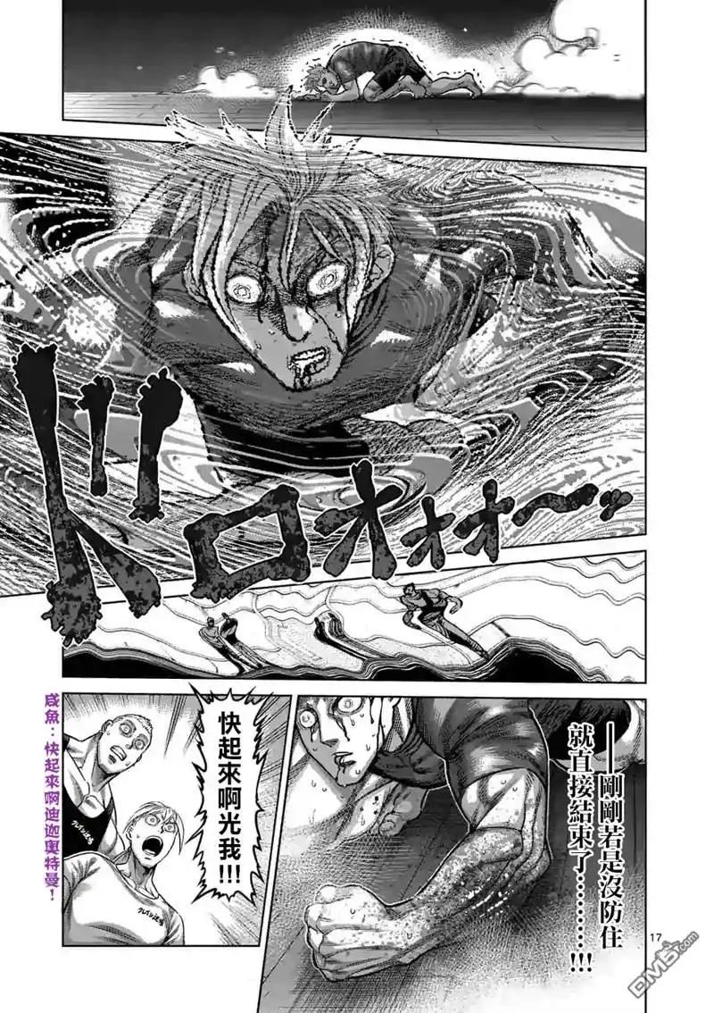《拳愿奥米伽》第35话 解放 第17页