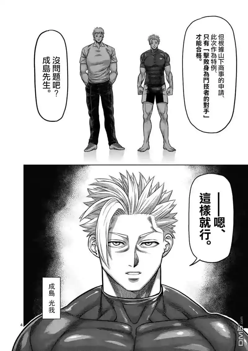 《拳愿奥米伽》第35话 解放 第4页