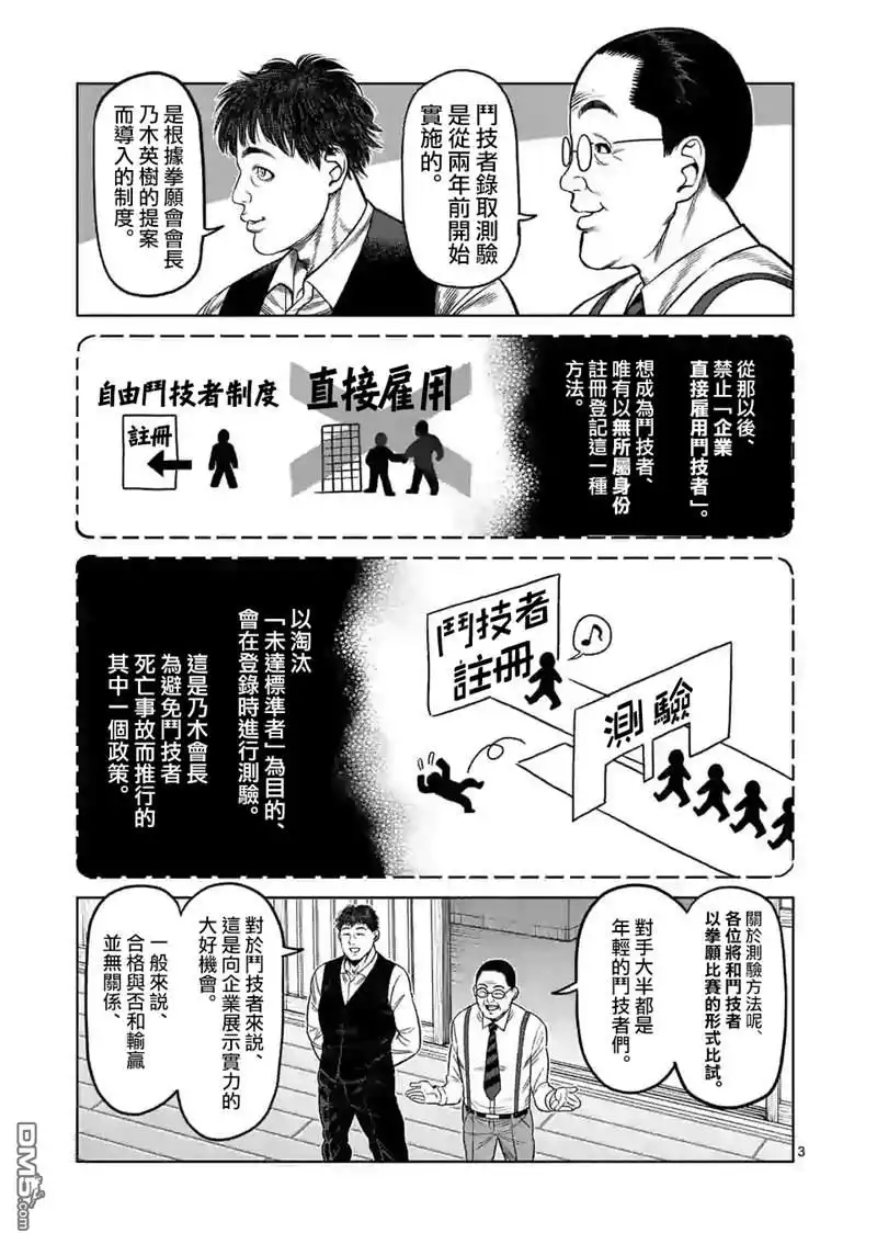 《拳愿奥米伽》第35话 解放 第3页