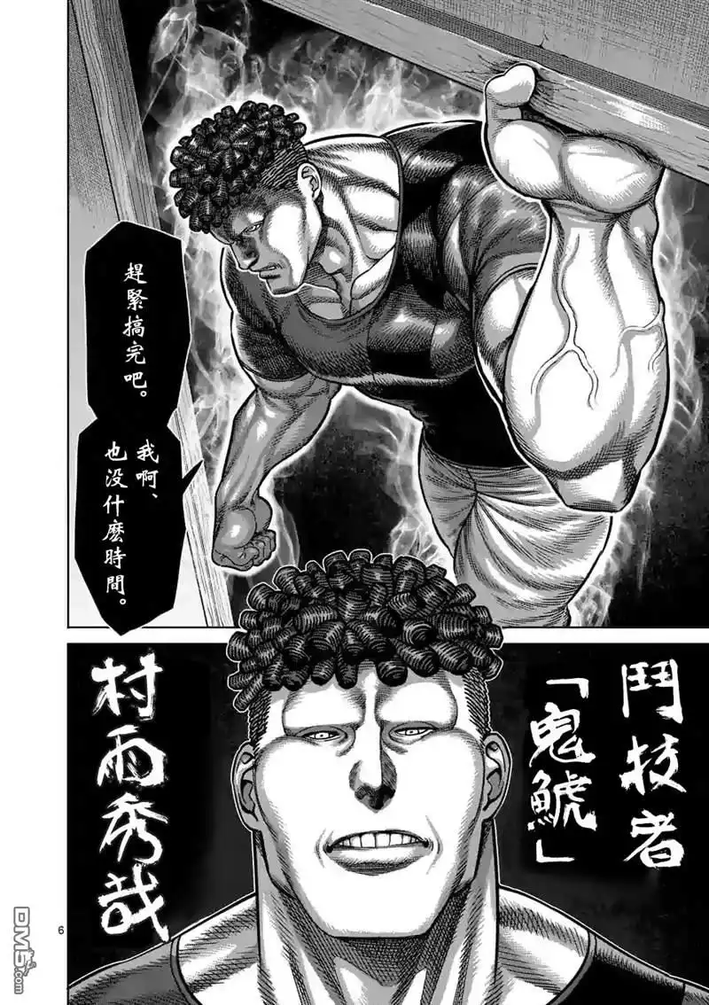 《拳愿奥米伽》第35话 解放 第6页