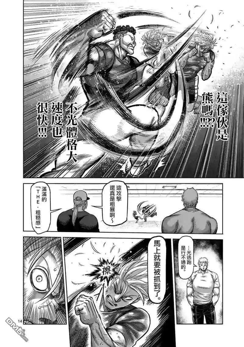 《拳愿奥米伽》第35话 解放 第14页