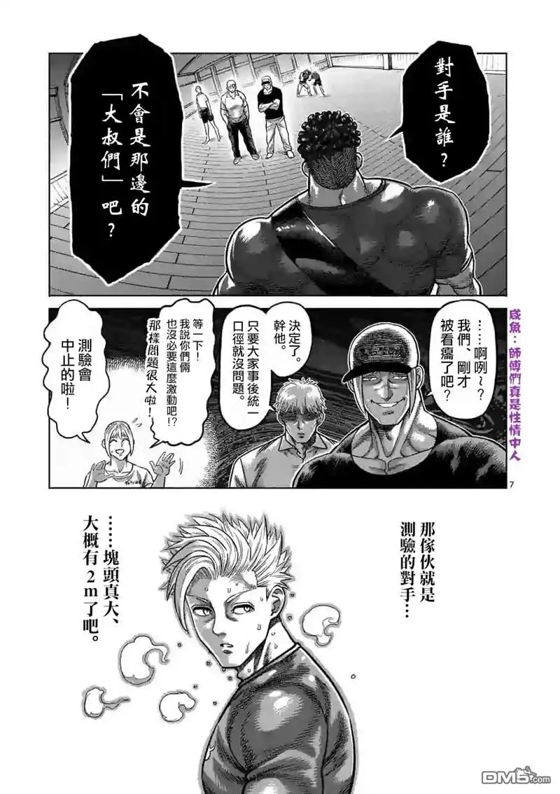 《拳愿奥米伽》第35话 解放 第7页