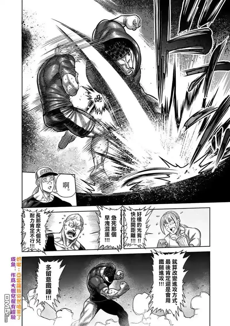 《拳愿奥米伽》第35话 解放 第22页