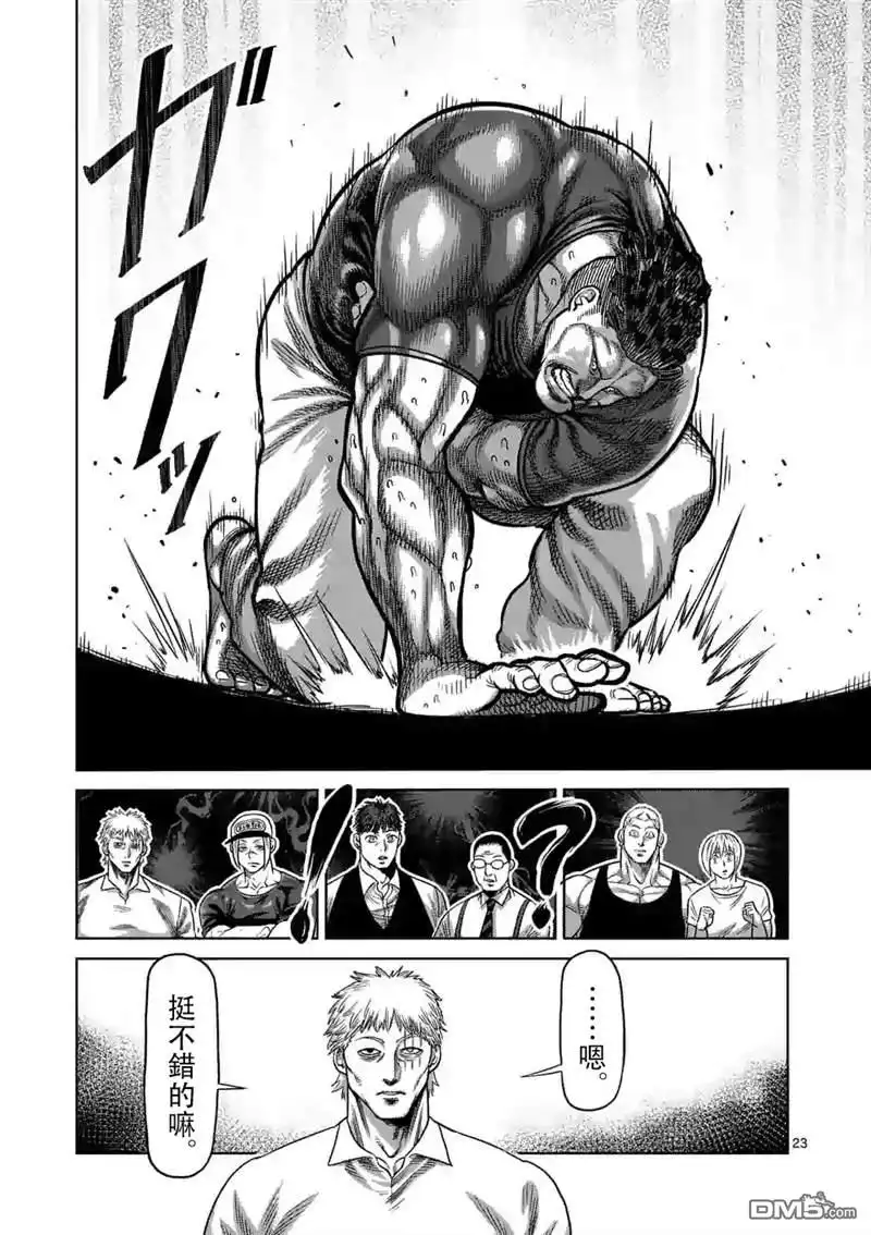 《拳愿奥米伽》第35话 解放 第23页