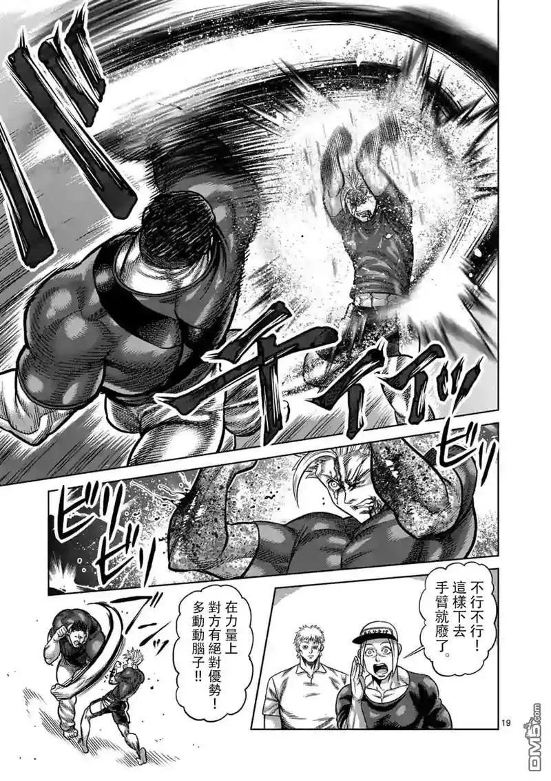 《拳愿奥米伽》第35话 解放 第19页