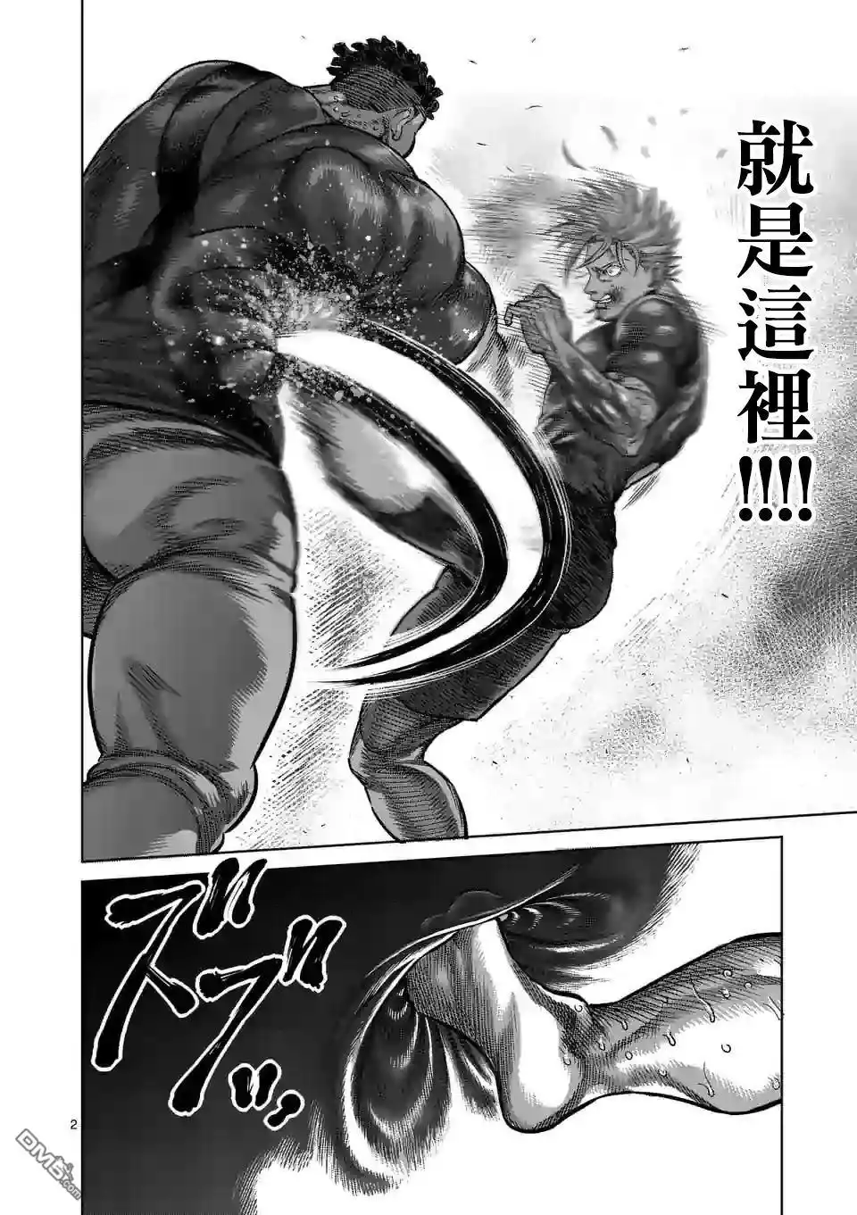 《拳愿奥米伽》第36话 吊车尾 第2页