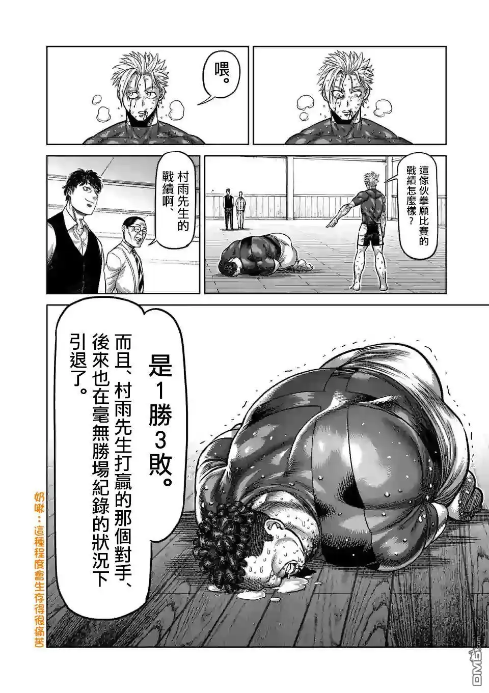 《拳愿奥米伽》第36话 吊车尾 第14页