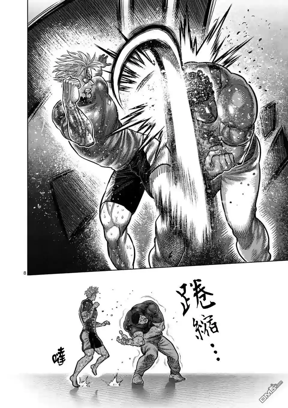 《拳愿奥米伽》第36话 吊车尾 第8页